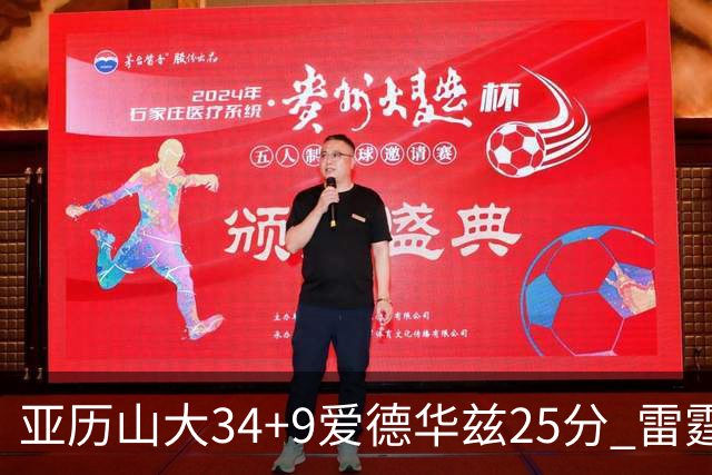 亚历山大34+9爱德华兹25分 雷霆大胜森林狼